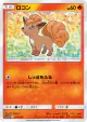 Vulpix 017/173 card from TAG TEAM GX: Tag All Stars (Japanese)