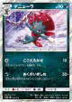 Weavile 074/173 card from TAG TEAM GX: Tag All Stars (Japanese)