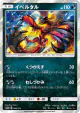 Yveltal 080/173 card from TAG TEAM GX: Tag All Stars (Japanese)