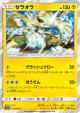 Zeraora 050/173 card from TAG TEAM GX: Tag All Stars (Japanese)