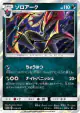 Zoroark 079/173 card from TAG TEAM GX: Tag All Stars (Japanese)
