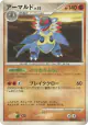 Armaldo DPBP#401 Rare card from Temple of Anger (Japanese)