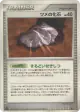 Claw Fossil  Uncommon card from Temple of Anger (Japanese)