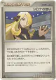 Cynthia's Feelings  Uncommon card from Temple of Anger (Japanese)