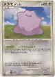 Ditto DPBP#156 Rare card from Temple of Anger (Japanese)