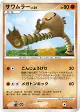 Hitmonlee DPBP#116 Common card from Temple of Anger (Japanese)
