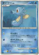 Horsea DPBP#132 Common card from Temple of Anger (Japanese)