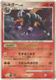 Houndoom  Uncommon card from Temple of Anger (Japanese)