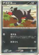Houndour  Common card from Temple of Anger (Japanese)