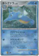 Kingdra DPBP#134 Rare Holo card from Temple of Anger (Japanese)