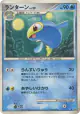 Lanturn  Uncommon card from Temple of Anger (Japanese)