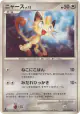 Meowth DPBP#057 Common card from Temple of Anger (Japanese)