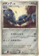 Metang DPBP#433 Uncommon card from Temple of Anger (Japanese)