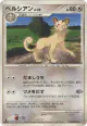Persian DPBP#058 Uncommon card from Temple of Anger (Japanese)