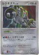 Regigigas DPBP#525 Rare Holo card from Temple of Anger (Japanese)