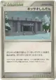 Snowpoint Temple  Uncommon card from Temple of Anger (Japanese)