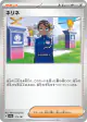 Amarys 173/187 card from Terastal Festival ex (Japanese)