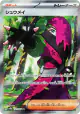Atticus 191/187 Super Rare card from Terastal Festival ex (Japanese)