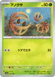 Bramblin 011/187 card from Terastal Festival ex (Japanese)