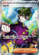 Brassius 190/187 Super Rare card from Terastal Festival ex (Japanese)