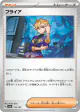 Briar 176/187 card from Terastal Festival ex (Japanese)