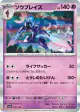 Ceruledge 070/187 card from Terastal Festival ex (Japanese)