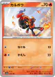 Charcadet 023/187 card from Terastal Festival ex (Japanese)