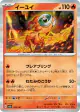 Chi-Yu 025/187 card from Terastal Festival ex (Japanese)