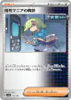 Ciphermaniac's Codebreaking 165/187 card from Terastal Festival ex (Japanese)