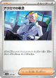 Colress's Tenacity 164/187 card from Terastal Festival ex (Japanese)