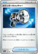 Counter Catcher 139/187 card from Terastal Festival ex (Japanese)