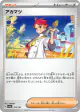 Crispin 163/187 card from Terastal Festival ex (Japanese)