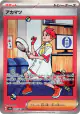 Crispin 227/187 Special Art Rare card from Terastal Festival ex (Japanese)