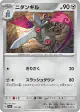 Doublade 110/187 card from Terastal Festival ex (Japanese)