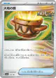 Earthen Vessel 143/187 card from Terastal Festival ex (Japanese)