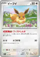 Eevee 125/187 card from Terastal Festival ex (Japanese)