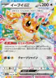 Eevee ex 126/187 Double Rare card from Terastal Festival ex (Japanese)