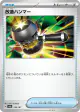 Enhanced Hammer 138/187 card from Terastal Festival ex (Japanese)