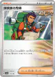 Explorer's Guidance 172/187 card from Terastal Festival ex (Japanese)