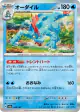 Feraligatr 034/187 card from Terastal Festival ex (Japanese)
