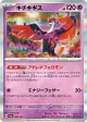 Fezandipiti 076/187 card from Terastal Festival ex (Japanese)