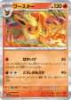 Flareon 021/187 card from Terastal Festival ex (Japanese)