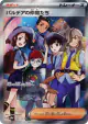 Friends in Paldea 195/187 Super Rare card from Terastal Festival ex (Japanese)