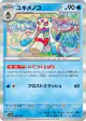 Froslass 038/187 card from Terastal Festival ex (Japanese)