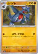 Gabite 082/187 card from Terastal Festival ex (Japanese)
