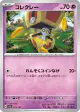 Gimmighoul 073/187 card from Terastal Festival ex (Japanese)
