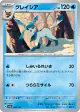 Glaceon 040/187 card from Terastal Festival ex (Japanese)