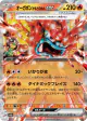 Hearthflame Mask Ogerpon ex 026/187 Double Rare card from Terastal Festival ex (Japanese)