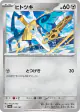 Honedge 109/187 card from Terastal Festival ex (Japanese)