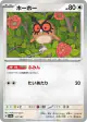 Hoothoot 127/187 card from Terastal Festival ex (Japanese)